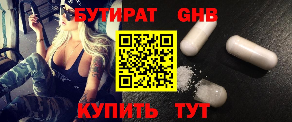Бутират 1.4BDO Протвино