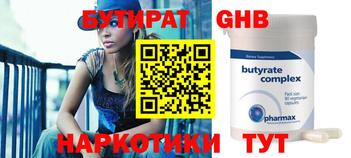 БУТИРАТ BDO  Вход с VPN  Бутират  Протвино 
