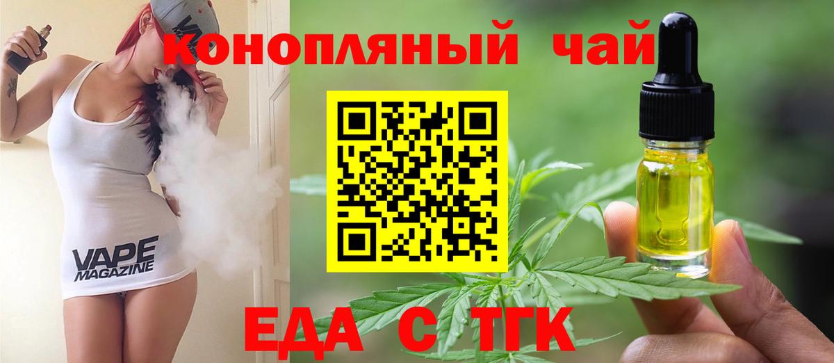Еда ТГК марихуана  Вход с VPN  Протвино 