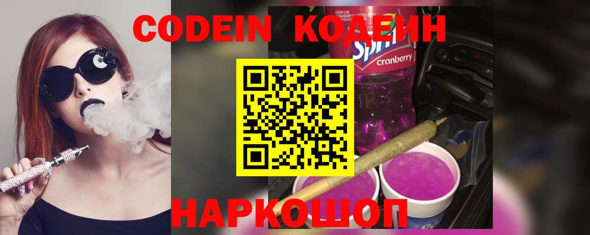 Кодеин напиток Lean (лин)  Кодеин напиток Lean (лин)  Протвино  Вход с VPN 
