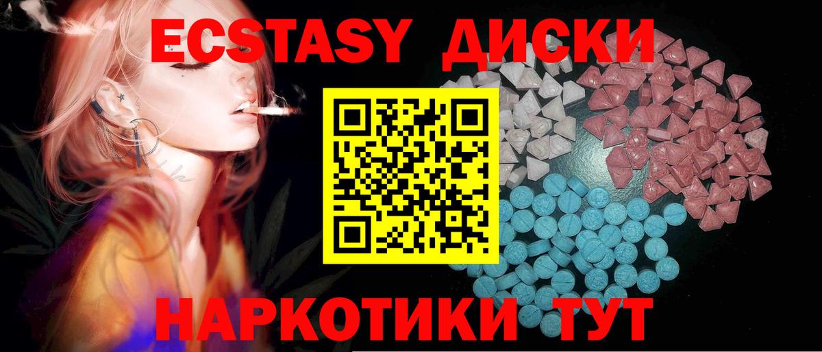Ecstasy 250 мг Протвино