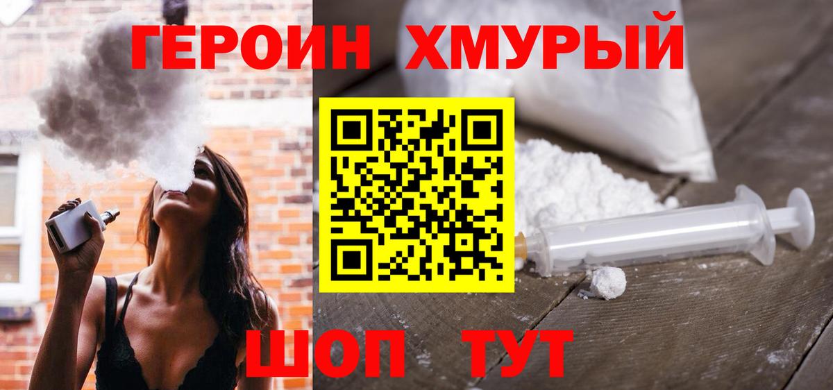 ГЕРОИН хмурый  Вход с VPN  Протвино 