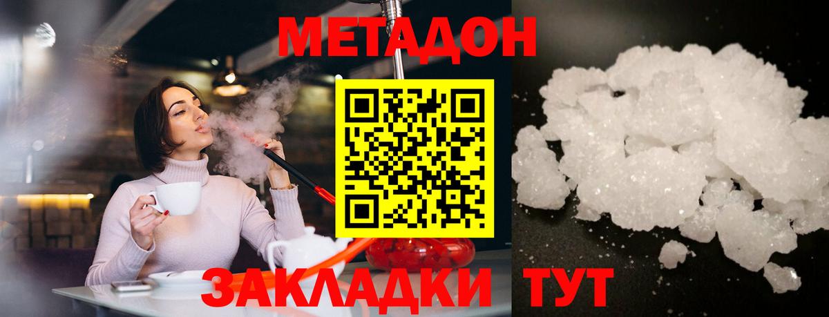 Протвино  Метадон белоснежный  дарк нет состав  Вход с VPN 